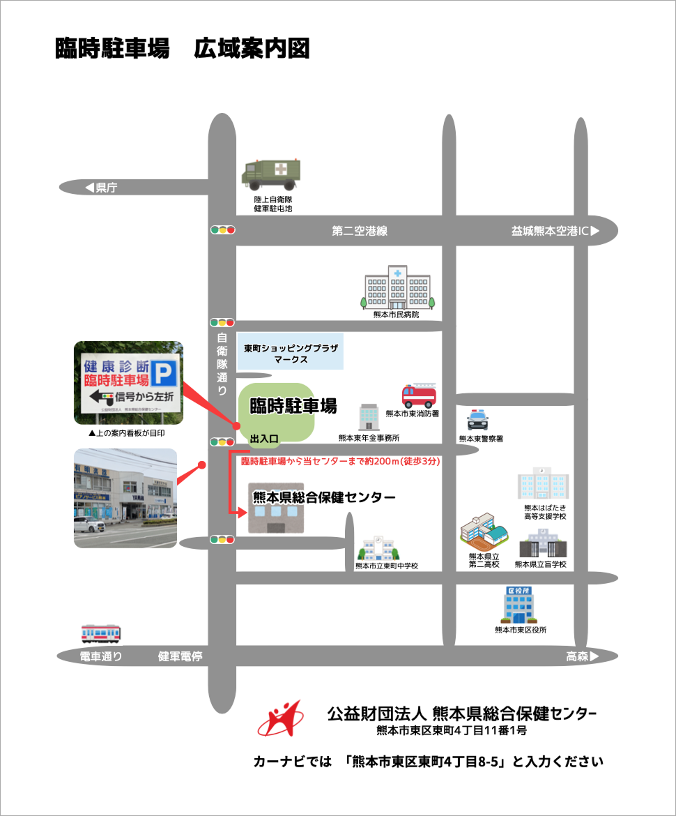 臨時駐車場 広域案内図