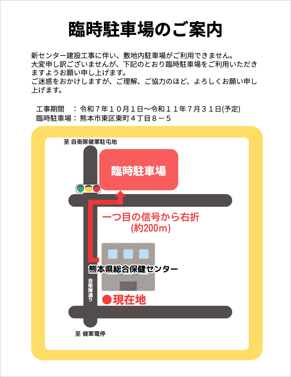 センター建替え工事に伴う「臨時駐車場」のお知らせ