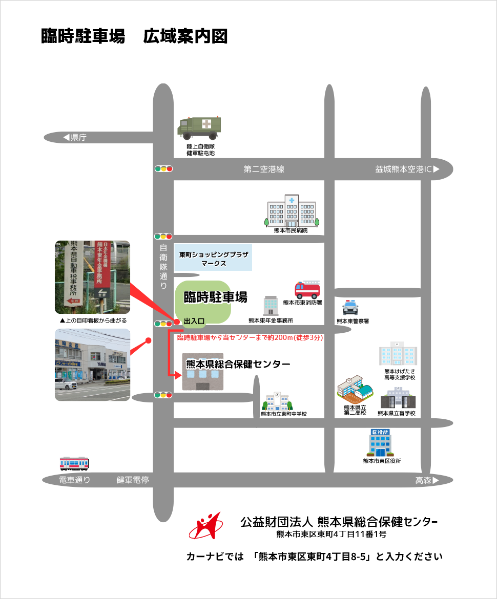 臨時駐車場 広域案内図