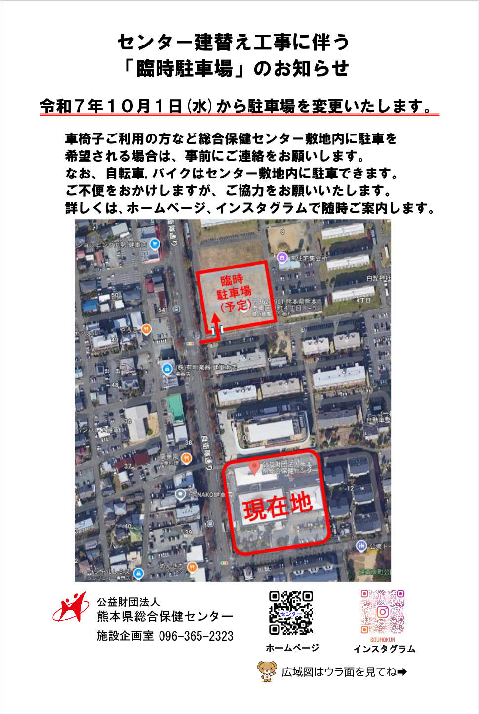センター建替え工事に伴う「臨時駐車場」のお知らせ
