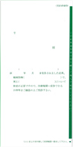 精密検査依頼書のサンプル